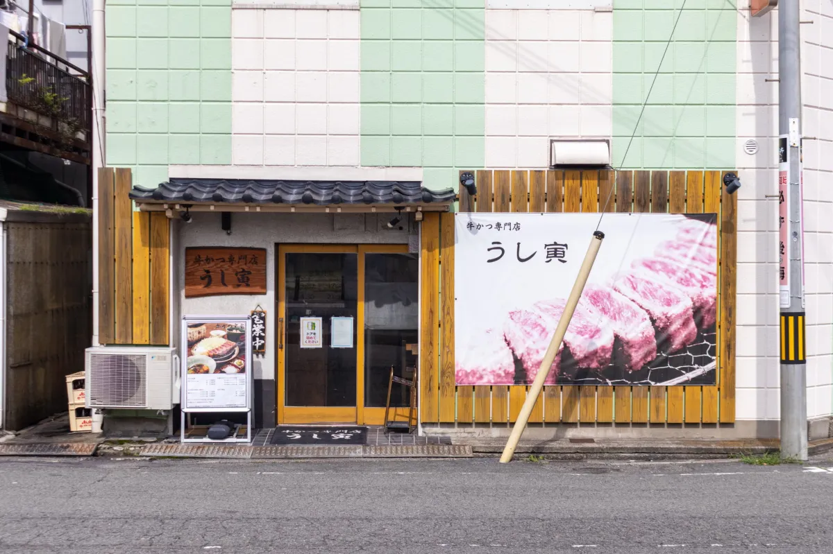 店舗外観